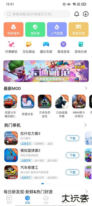 魔玩助手