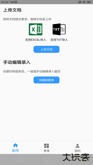 题库制作助手免费下载