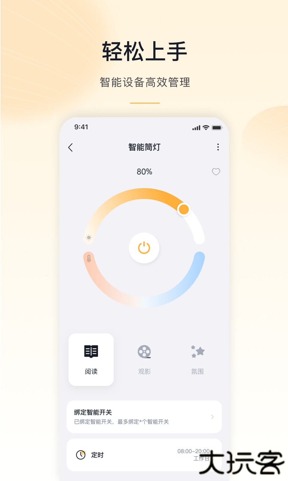 MosHome2026新版下载4.20.1免费版