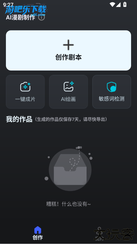 AI漫剧制作app官方正版