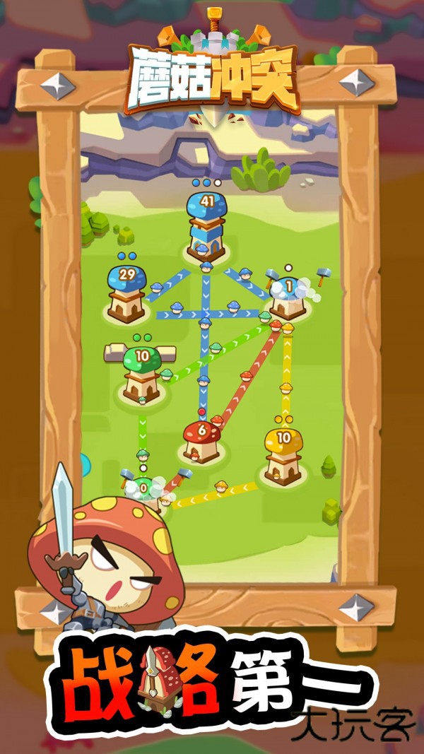 蘑菇冲突最新版下载