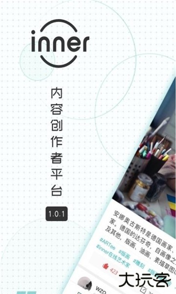 inner交友安卓版