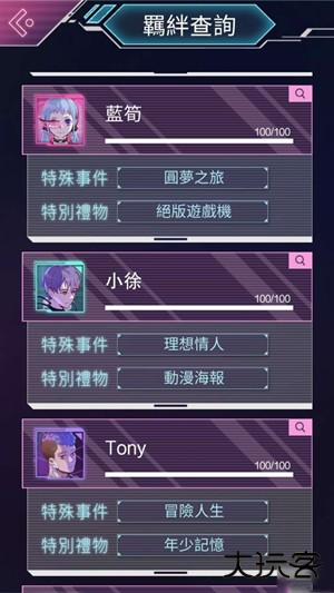 好感度提升攻略截图3