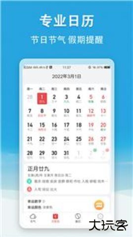 小云天气预报5.6.1免费版