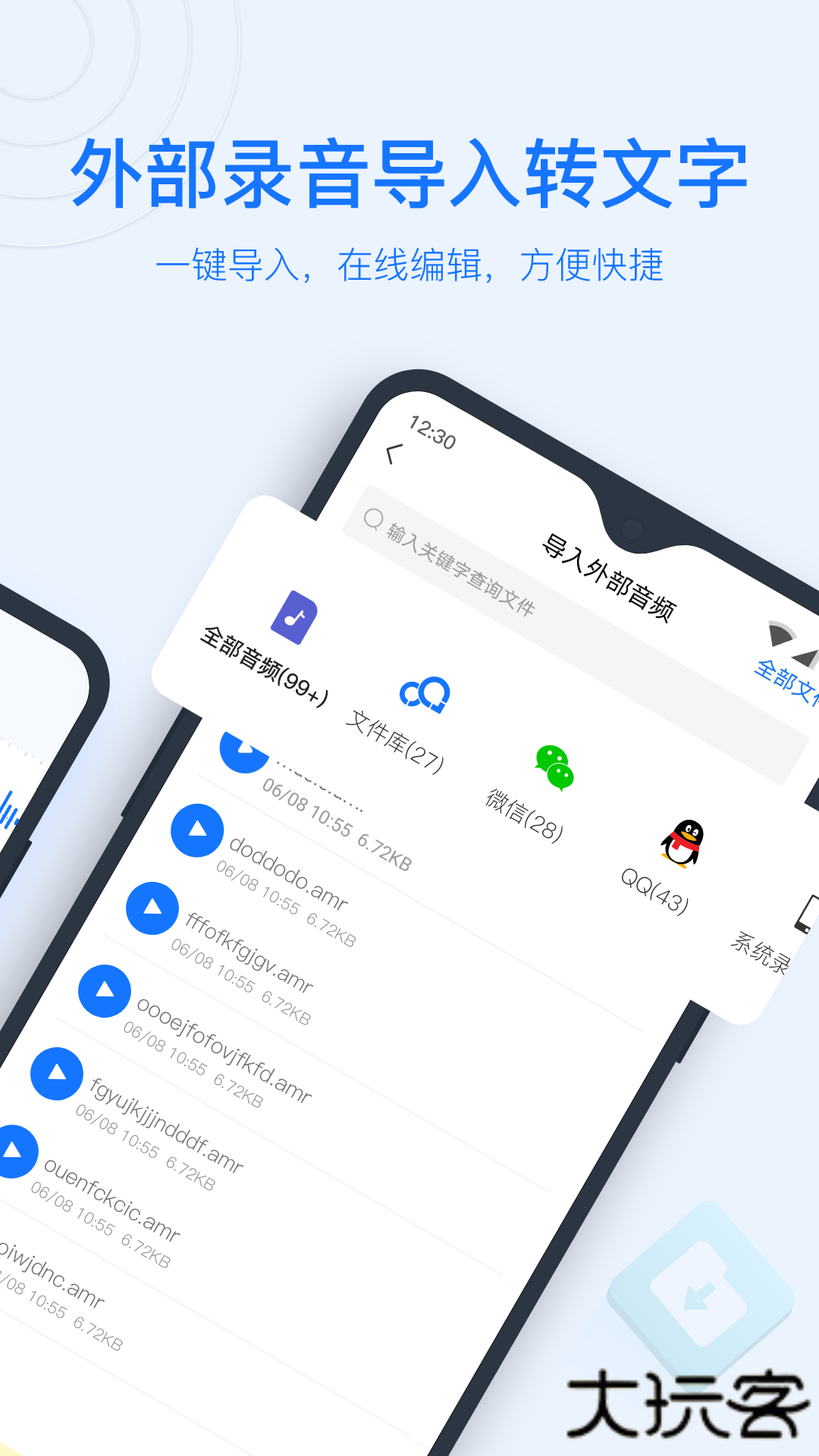 录音转文字助手安卓版