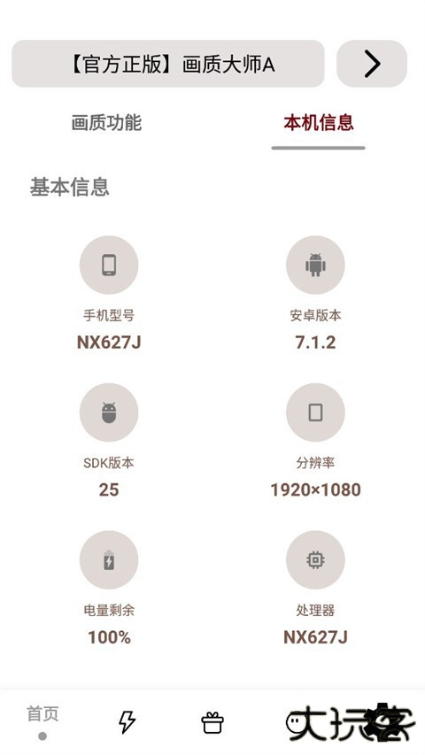 S换机助手免费下载