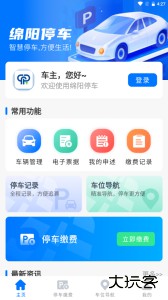 绵阳停车最新版软件下载 v2.0.9安卓版