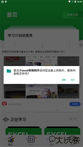 Excel表格制作app