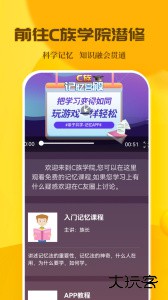 C族记忆宫殿最新版下载 v3.8.5安卓版