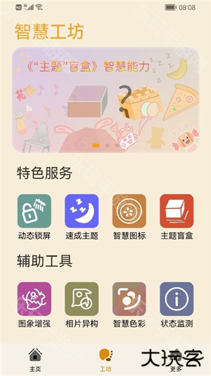 主题协作器