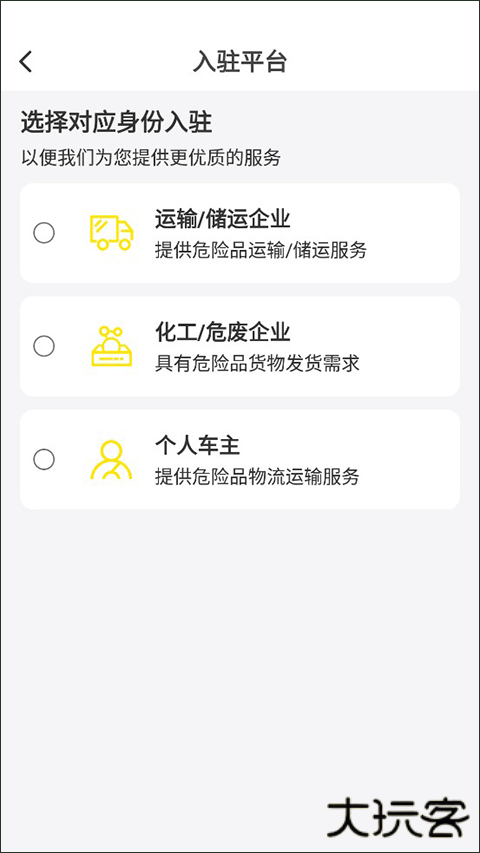 危司机平台下载