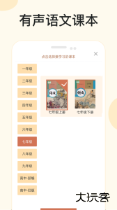 有声语文手机下载 v1.7安卓版