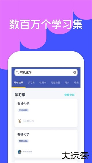 Quizlet免费下载