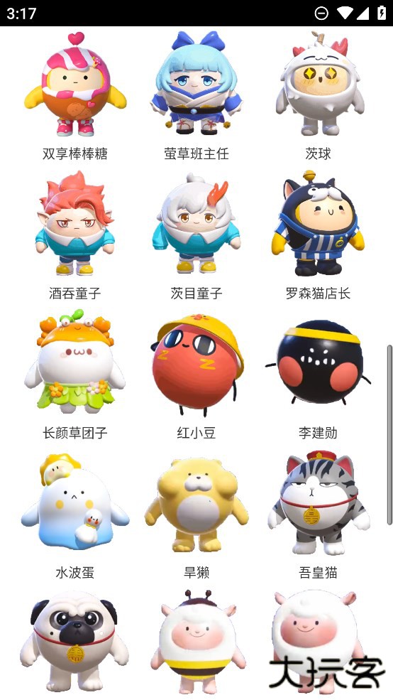 蛋仔派对皮肤工具免费下载