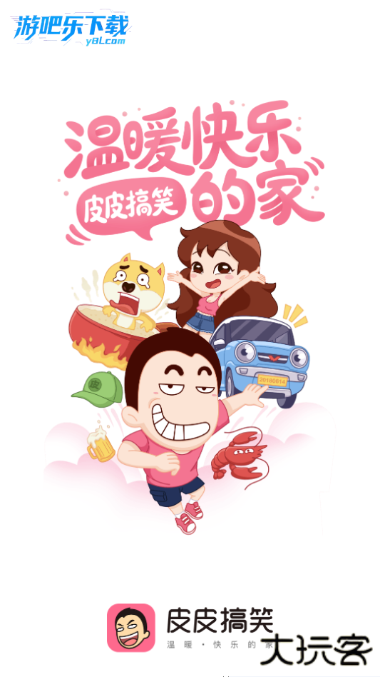 皮皮搞笑app官方版