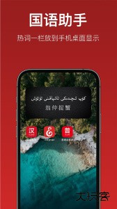 国语助手最新版软件下载 v3.2.29安卓版