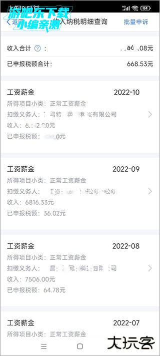 个人所得税app查个税流程