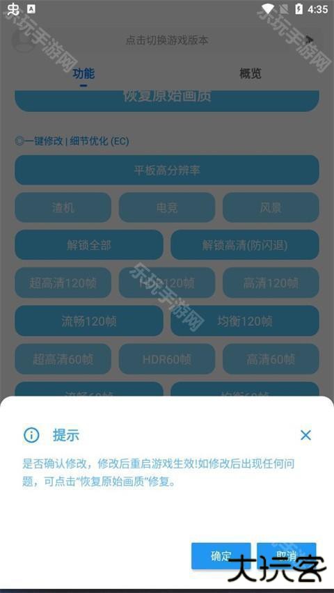 殇痕画质助手最新版本