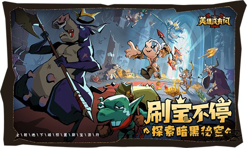 英雄没有闪官服