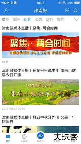 津南好官方免费下载4.1.0免费版