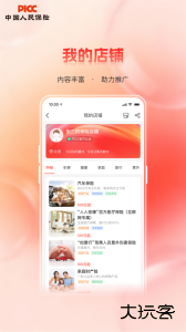人保V盟官方版下载 v2.0.2安卓版