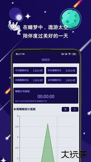 星空日记免费下载
