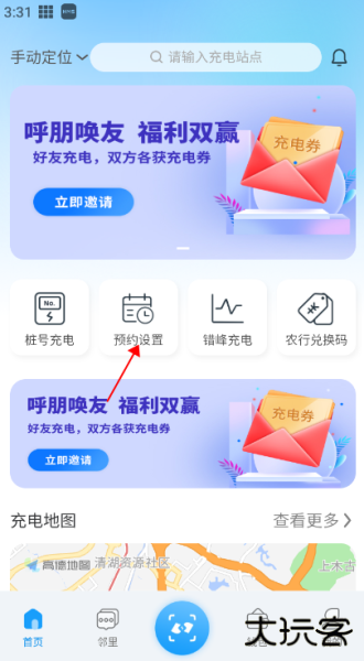 蔚蓝快充app