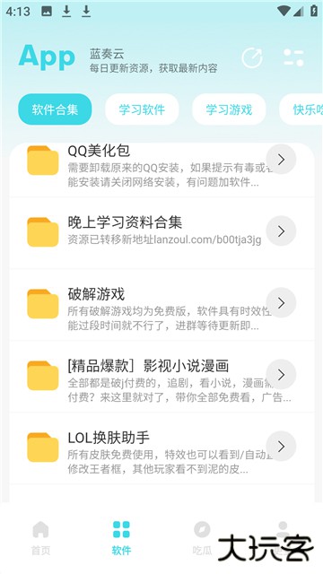 小立软件库免费下载