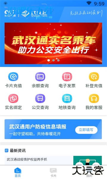 武汉通app官方下载最新版本
