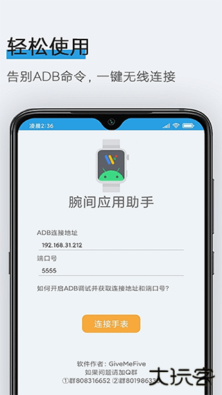 腕间应用助手最新版