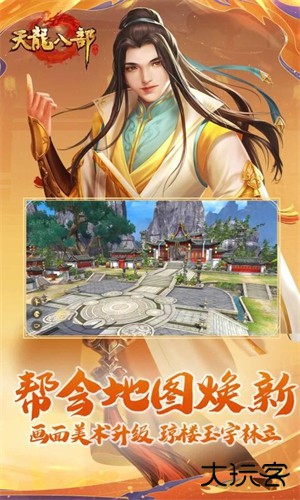 天龙八部怀旧服下载