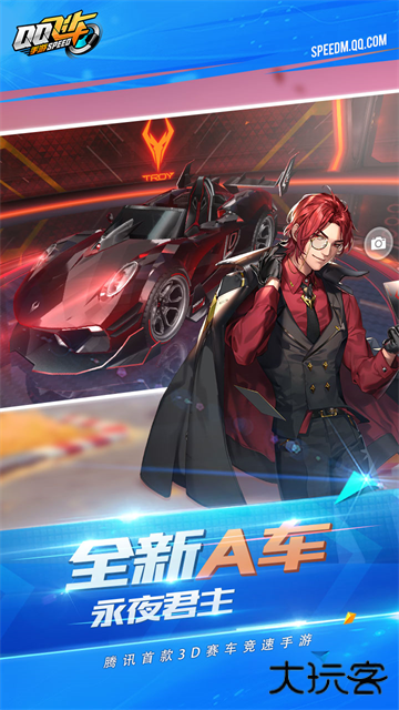 qq飞车体验服最新版下载