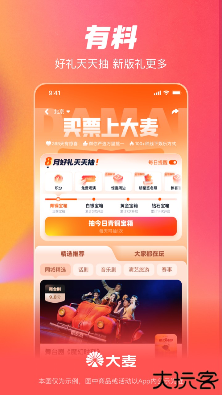 大麦app官方下载免费安装