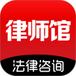 律师馆法律咨询app官方版下载 v11.1.154安卓版