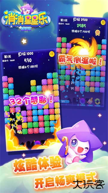 消消星星乐最新版下载