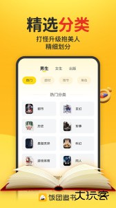 饭团追书官方版app下载 v3.0.33安卓版