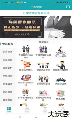 飞燕管家安卓版
