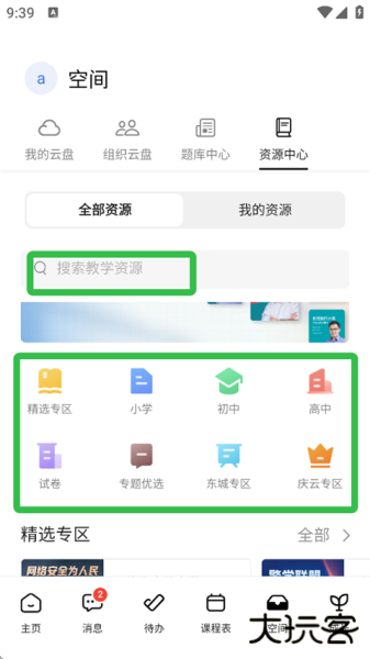 ClassIn官方版
