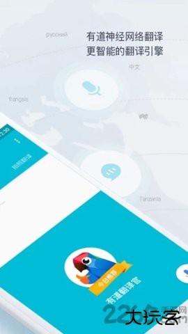 有道翻译官英文版软件下载4.3.222026新版