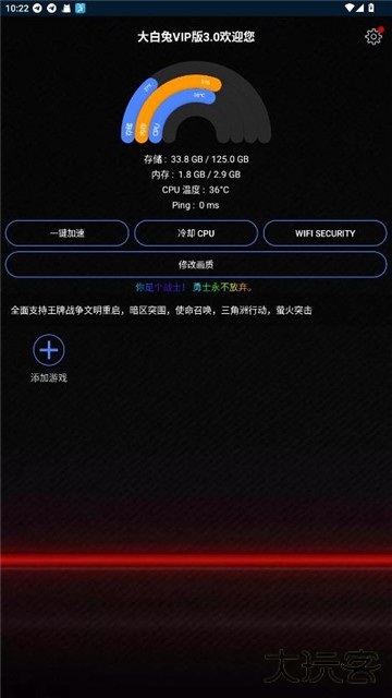 大白兔VIP版3.0画质助手