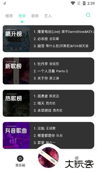 魔音音乐安卓版