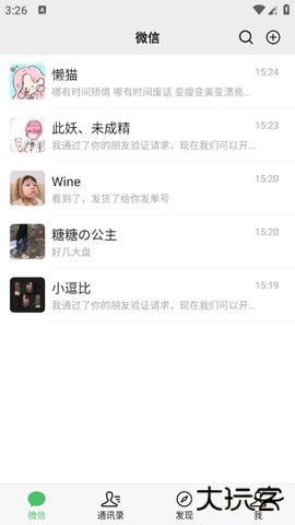 微信模拟器无水印免费下载