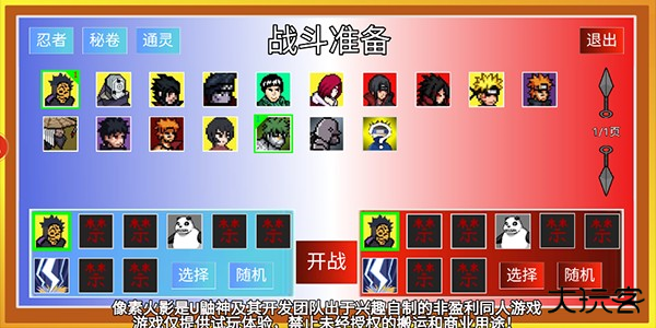 像素火影永恒万花筒佐助版本