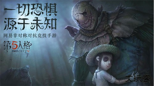 第五人格官服