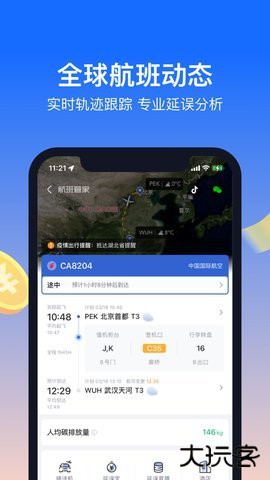 航班管家2026新版8.9手机版