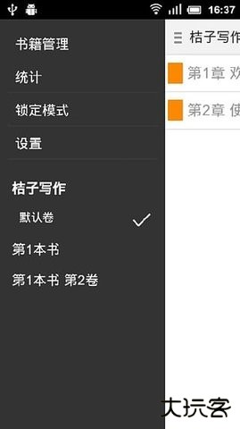 桔子写作2026安卓版v1.1.1