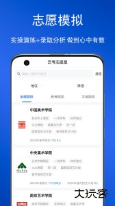 艺考志愿星最新版下载 v591安卓版