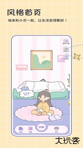 小贝记账软件下载2.0.4手机版