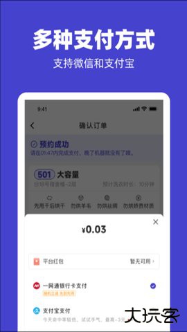 U净洗衣app2.4.14官方正版
