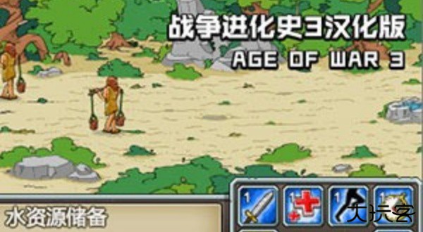 战争进化史3中文版